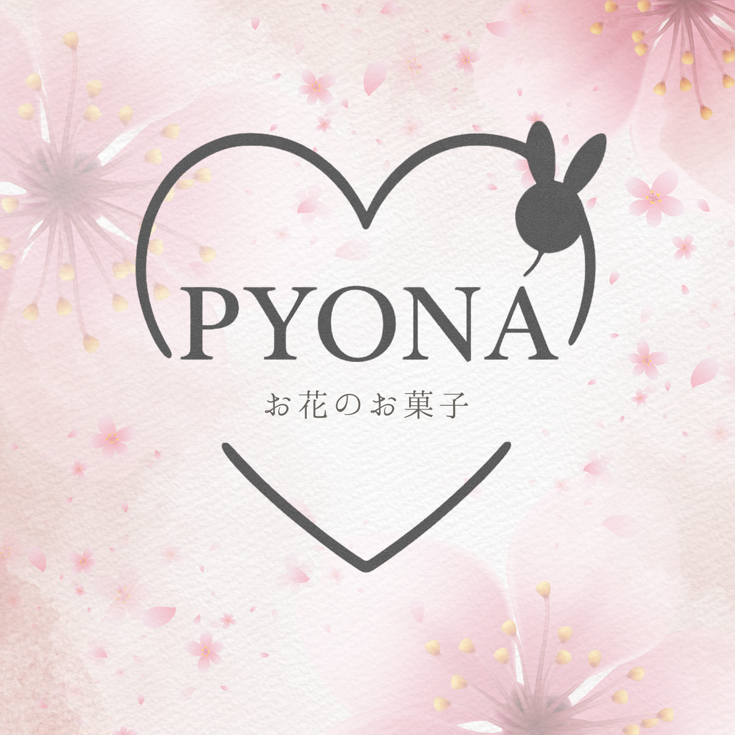 石川県 PYONA (ピョナ) -お花のお菓子-上級認定校